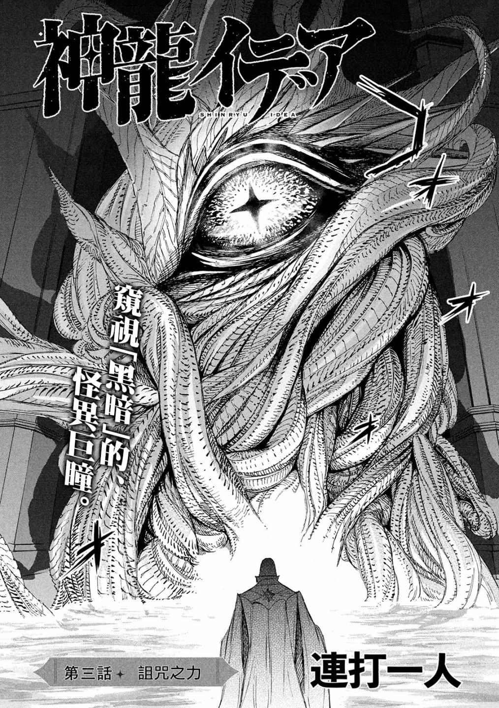 《神龙心像》漫画最新章节第3话 诅咒之力免费下拉式在线观看章节第【2】张图片