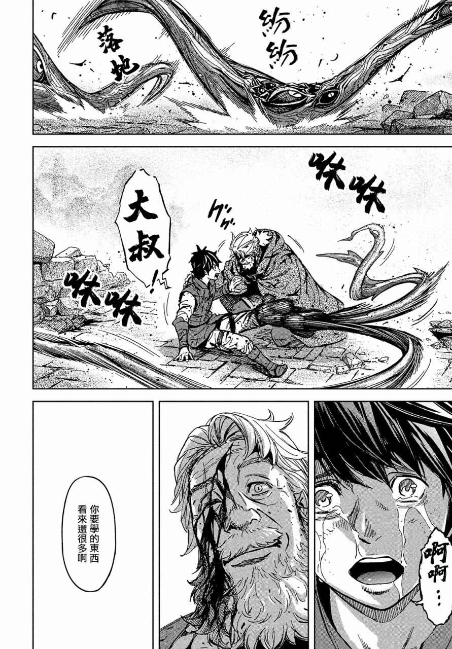 《神龙心像》漫画最新章节第8话免费下拉式在线观看章节第【8】张图片