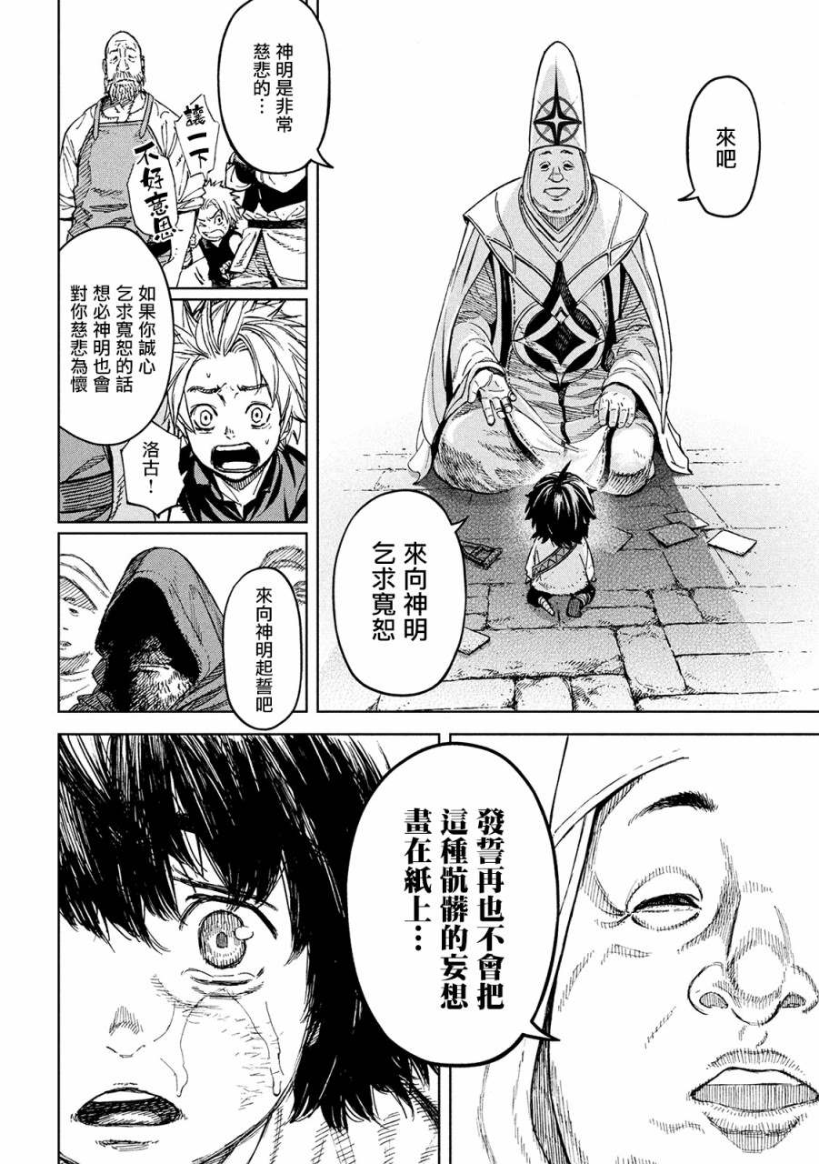 《神龙心像》漫画最新章节第1话 异想天开免费下拉式在线观看章节第【40】张图片