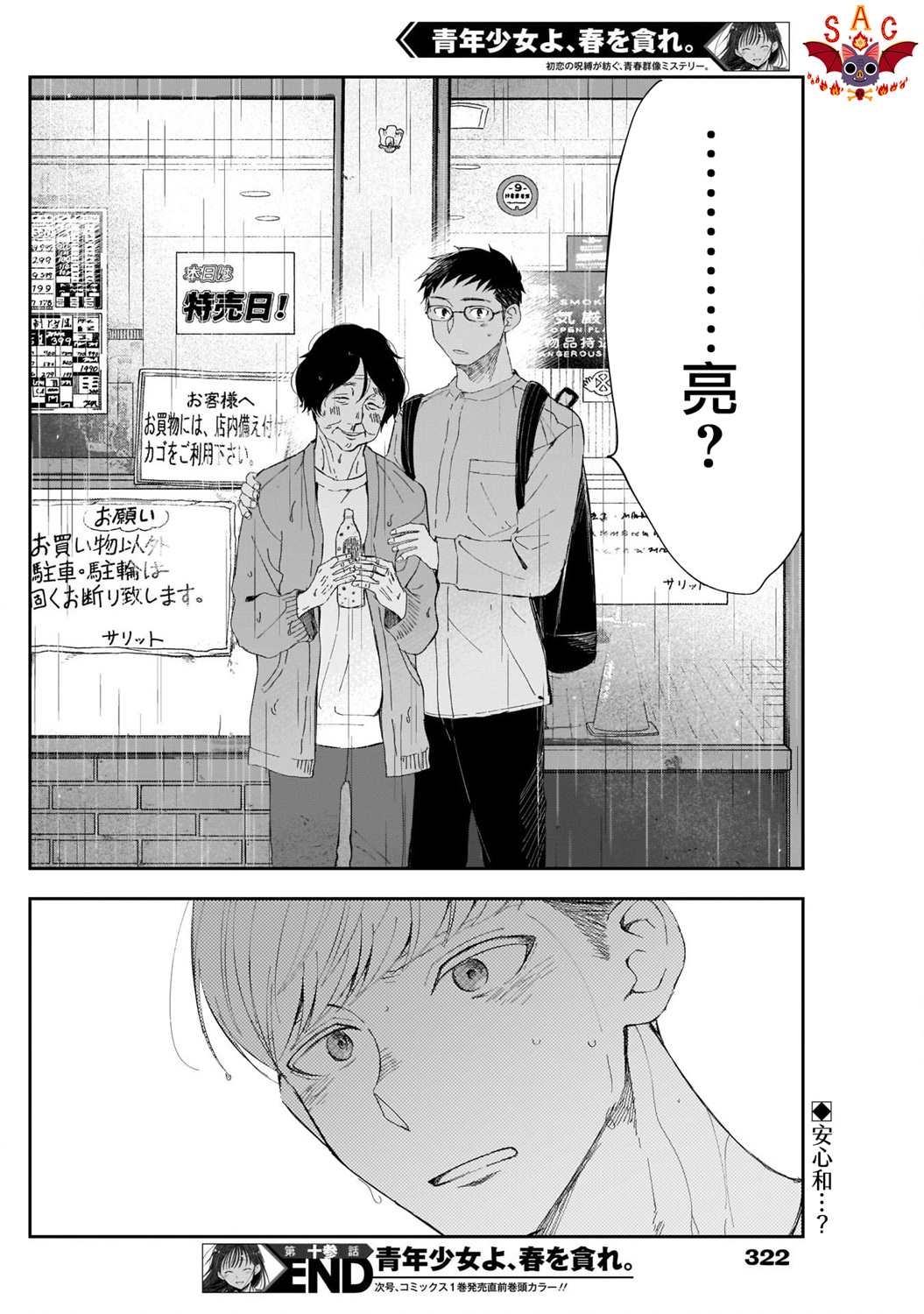 《神龙心像》漫画最新章节第7话免费下拉式在线观看章节第【18】张图片