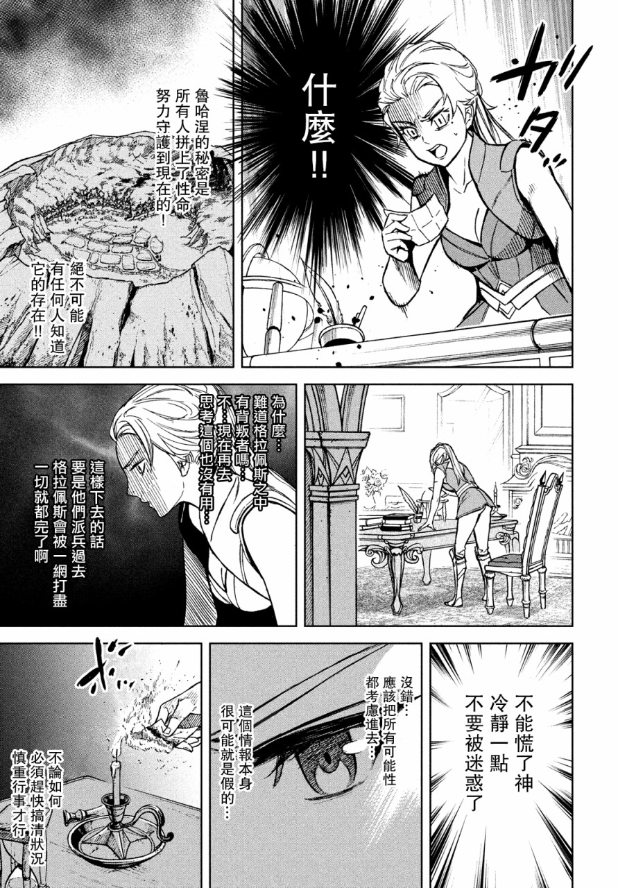 《神龙心像》漫画最新章节第9话免费下拉式在线观看章节第【7】张图片