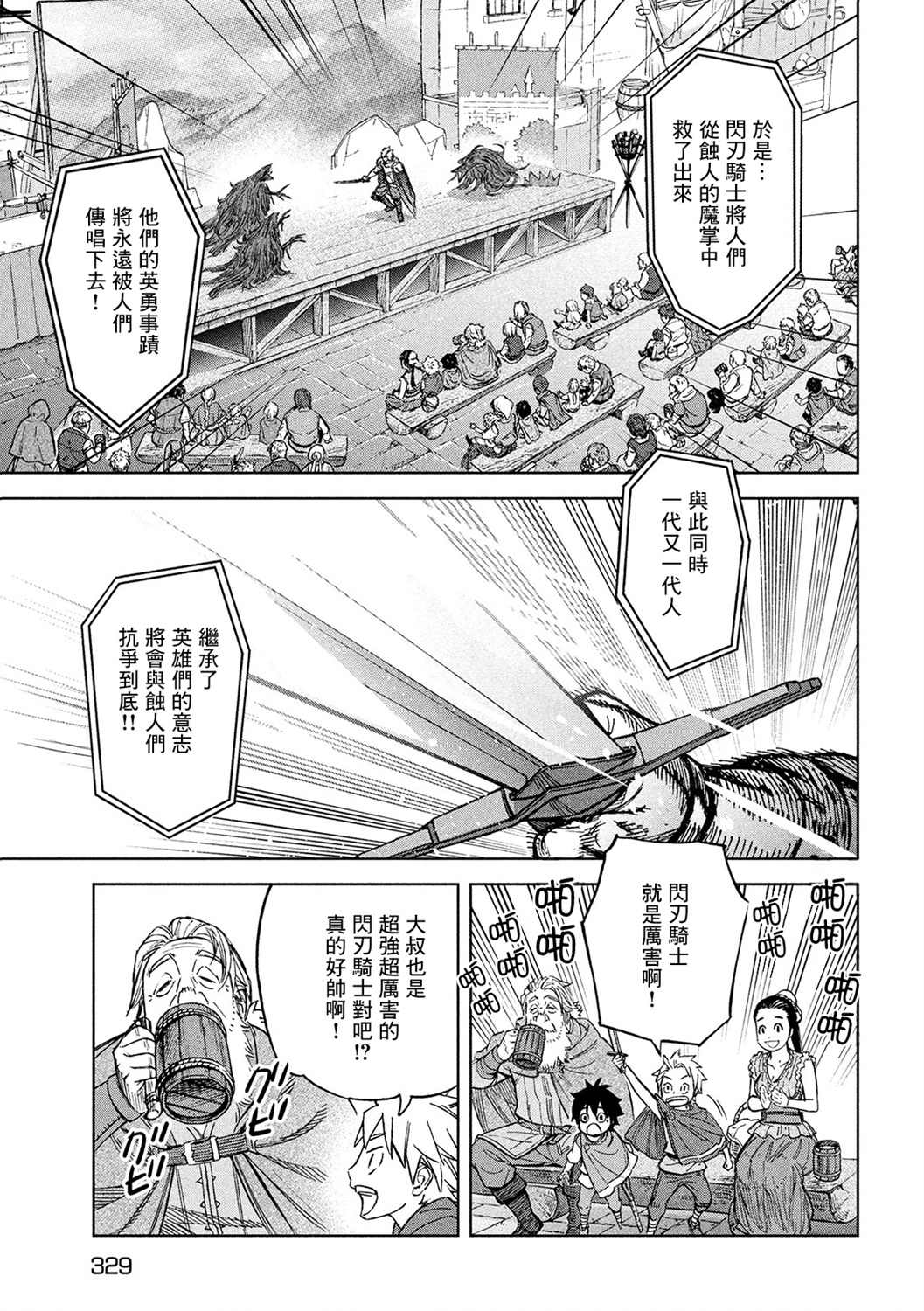 《神龙心像》漫画最新章节第4话免费下拉式在线观看章节第【20】张图片