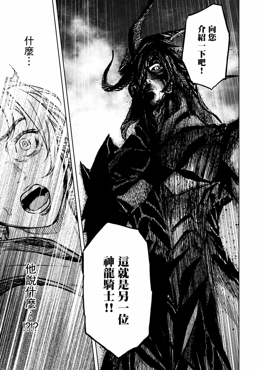 《神龙心像》漫画最新章节第9话免费下拉式在线观看章节第【31】张图片