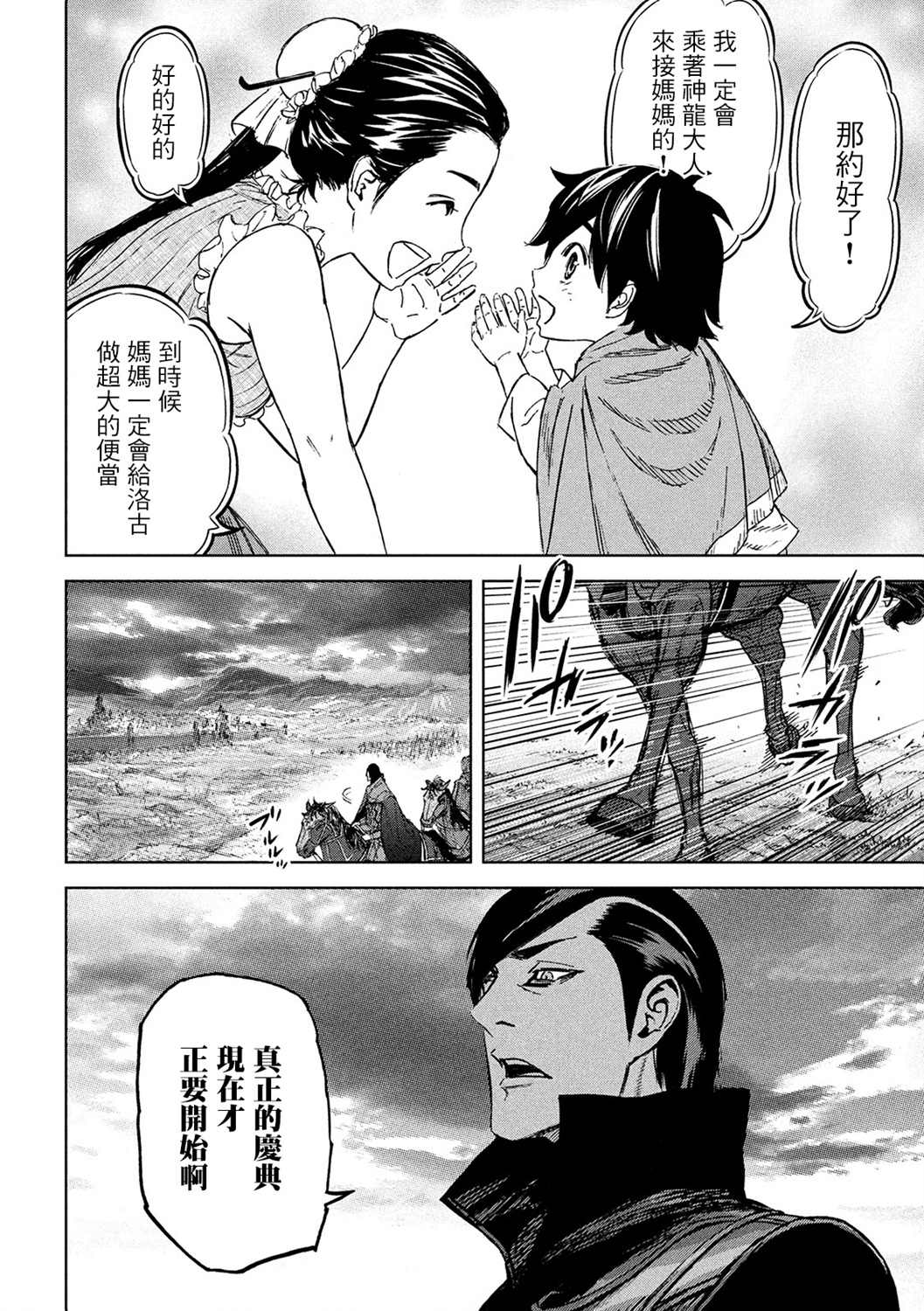 《神龙心像》漫画最新章节第4话免费下拉式在线观看章节第【19】张图片