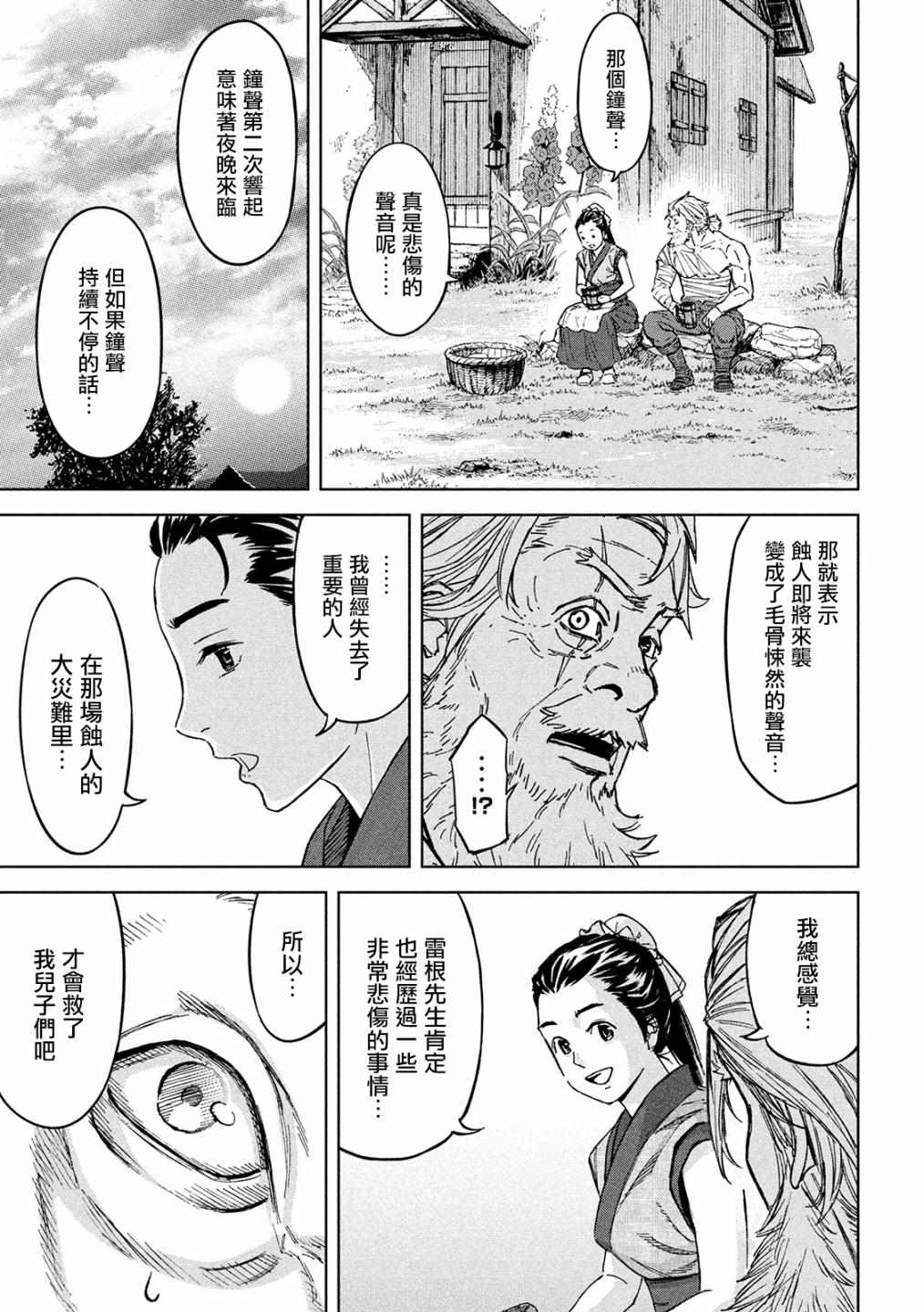 《神龙心像》漫画最新章节第3话 诅咒之力免费下拉式在线观看章节第【32】张图片