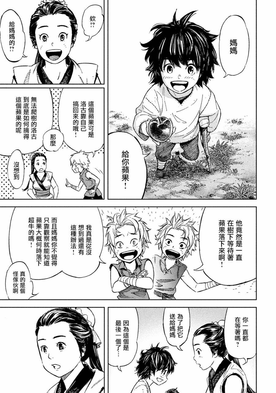 《神龙心像》漫画最新章节第1话 异想天开免费下拉式在线观看章节第【22】张图片