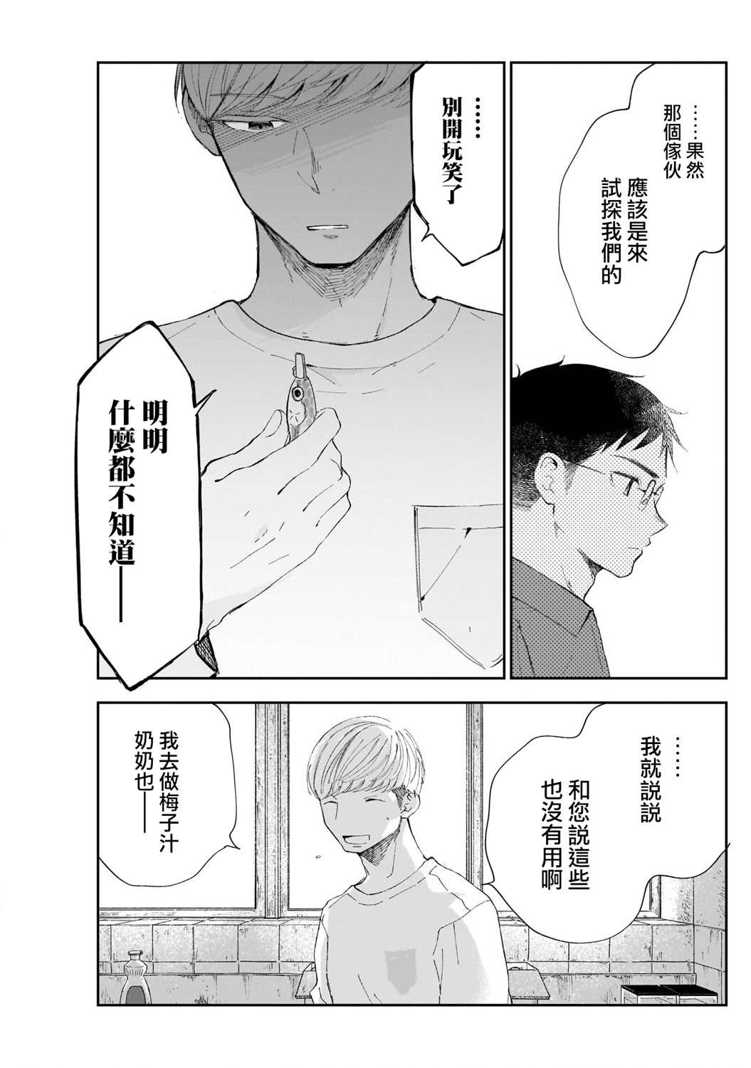 《神龙心像》漫画最新章节第7话免费下拉式在线观看章节第【13】张图片