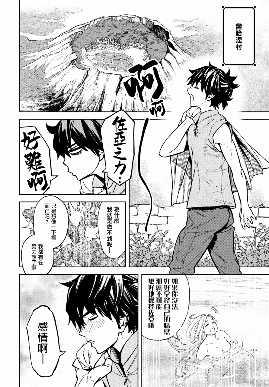 《神龙心像》漫画最新章节第9话免费下拉式在线观看章节第【18】张图片