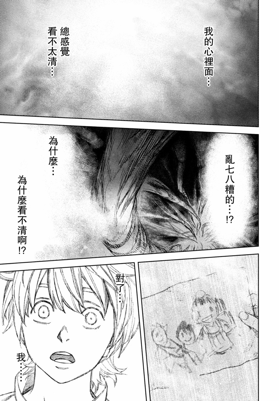 《神龙心像》漫画最新章节第9话免费下拉式在线观看章节第【23】张图片