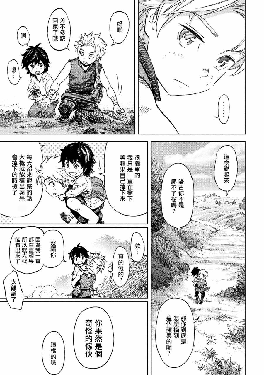 《神龙心像》漫画最新章节第1话 异想天开免费下拉式在线观看章节第【18】张图片