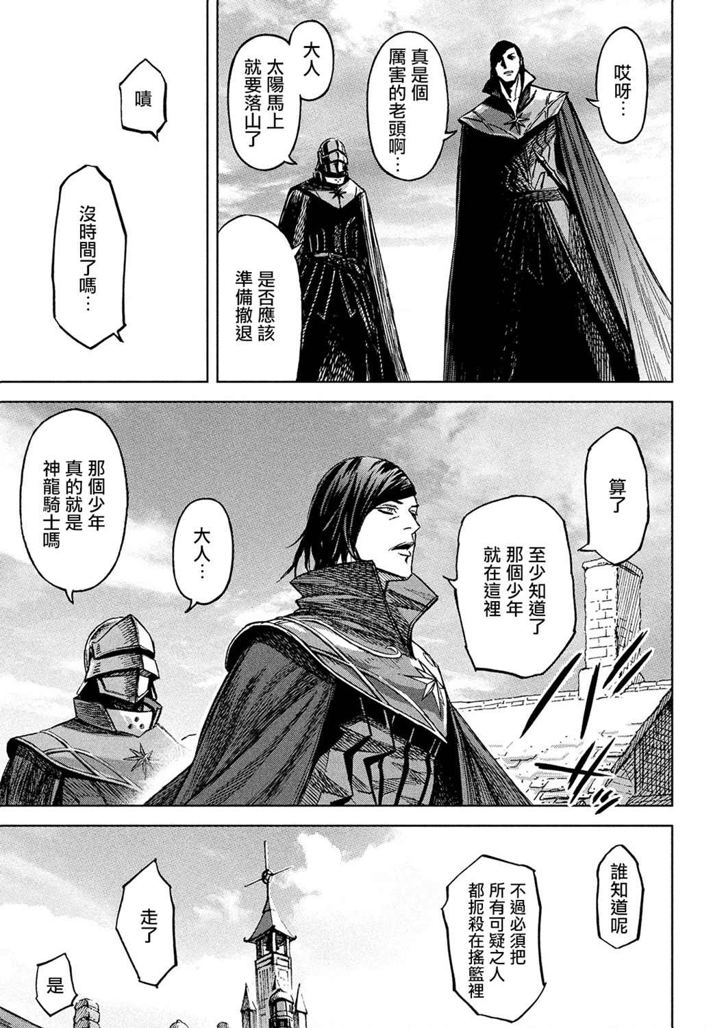 《神龙心像》漫画最新章节第4话免费下拉式在线观看章节第【3】张图片