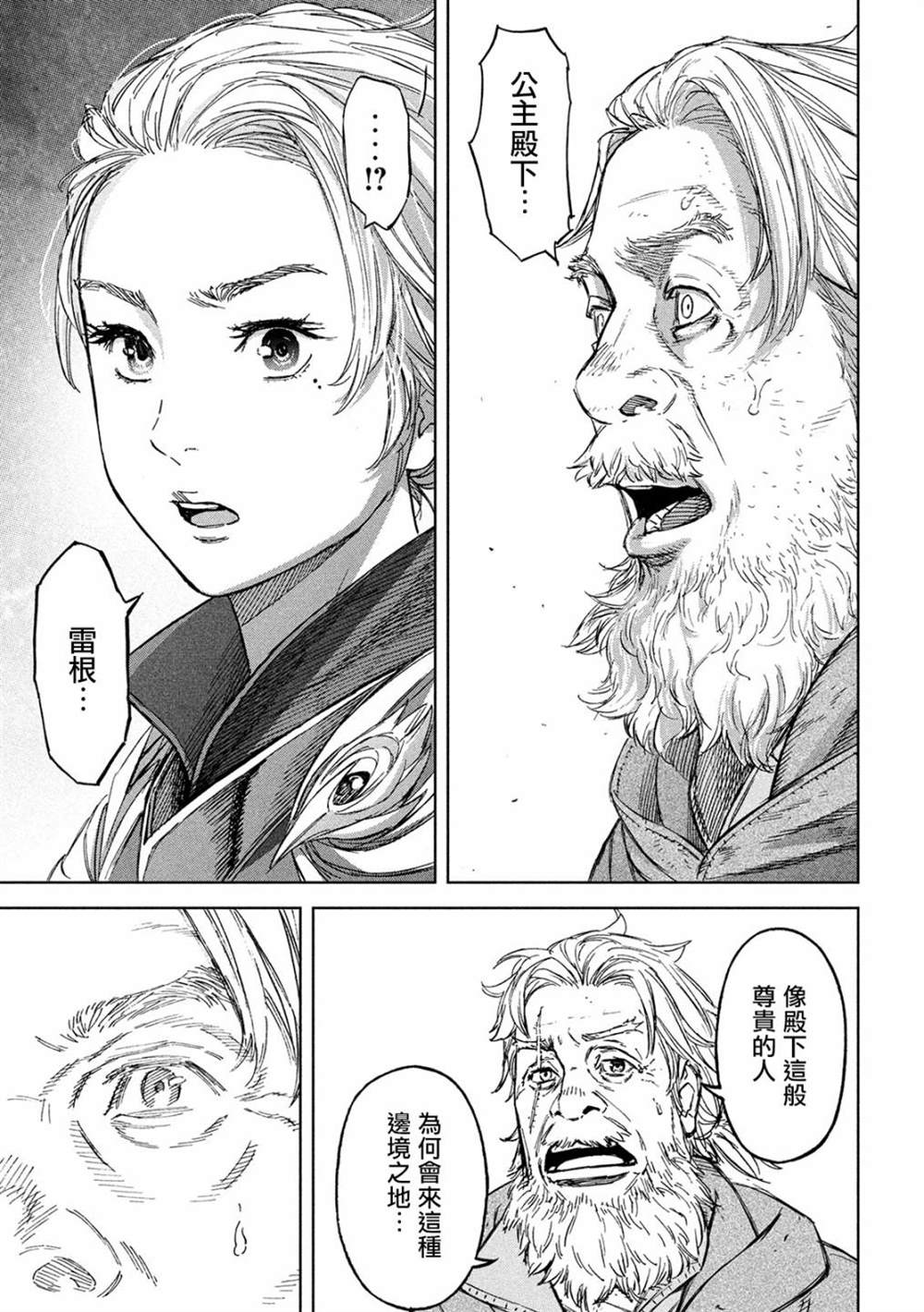 《神龙心像》漫画最新章节第5话 于绝望之中免费下拉式在线观看章节第【20】张图片