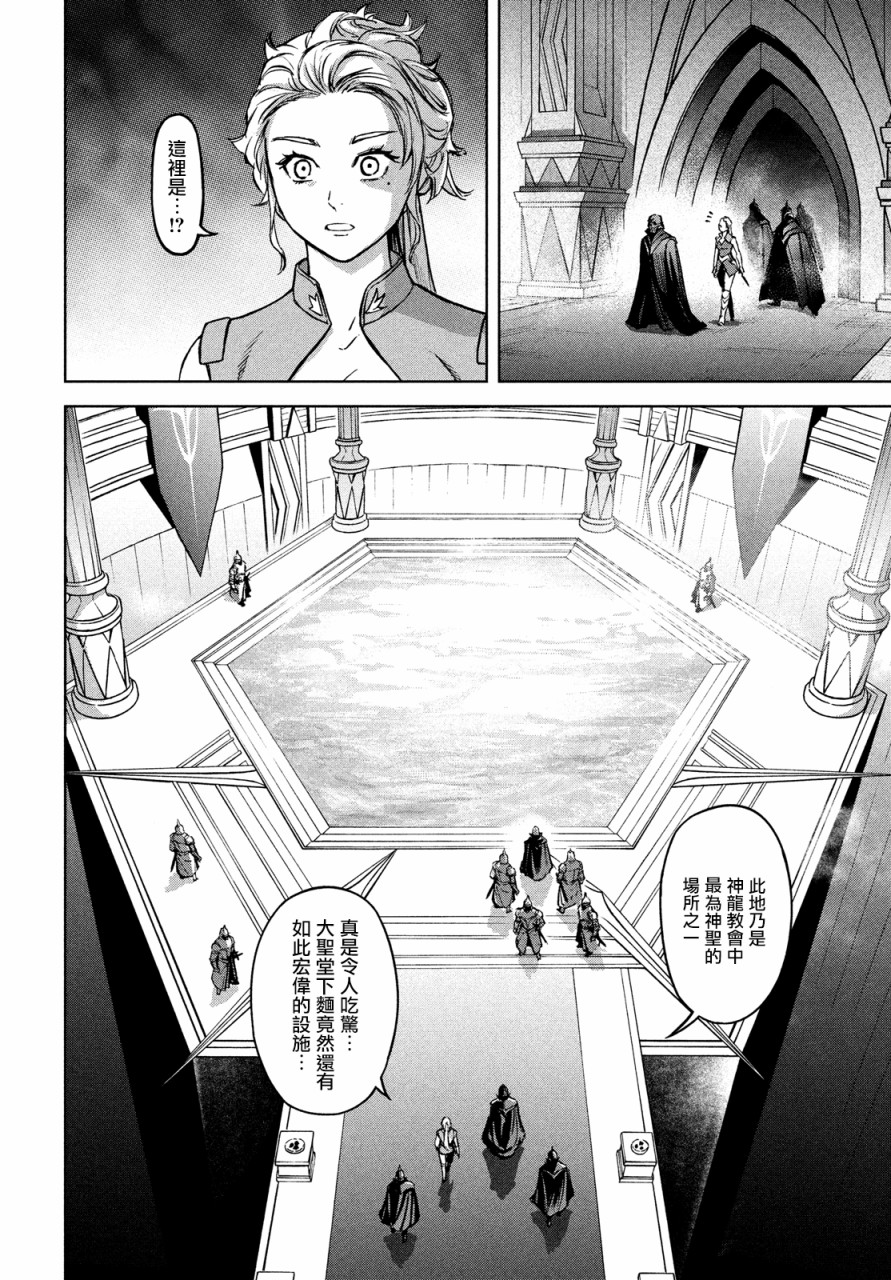 《神龙心像》漫画最新章节第9话免费下拉式在线观看章节第【10】张图片