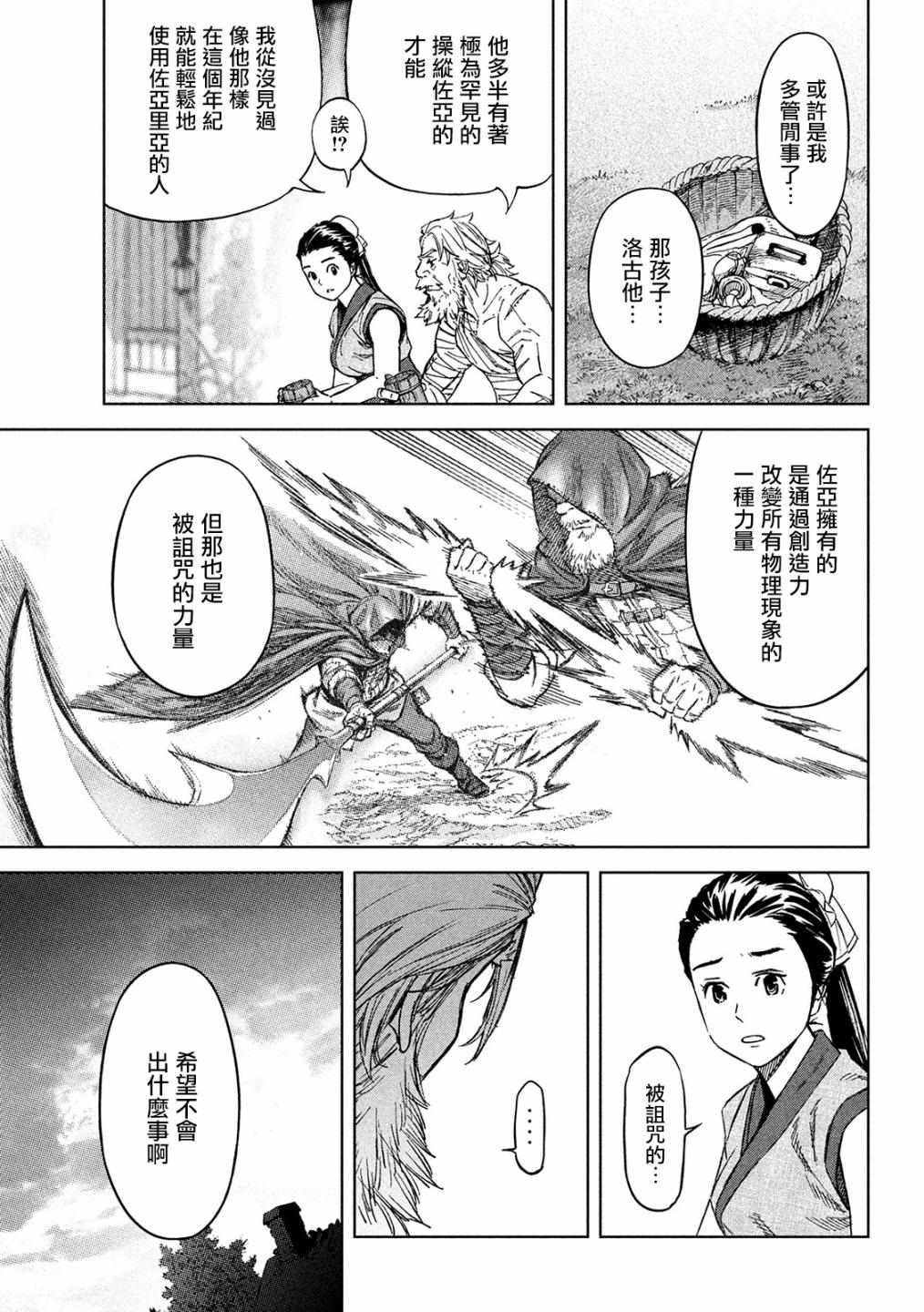 《神龙心像》漫画最新章节第3话 诅咒之力免费下拉式在线观看章节第【34】张图片