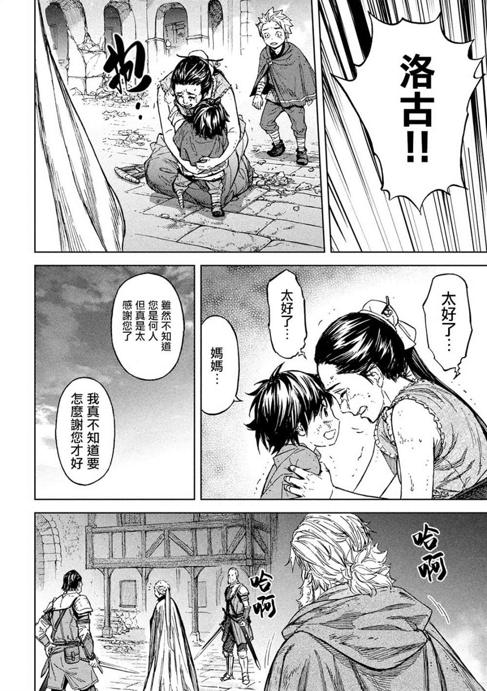 《神龙心像》漫画最新章节第5话 于绝望之中免费下拉式在线观看章节第【19】张图片