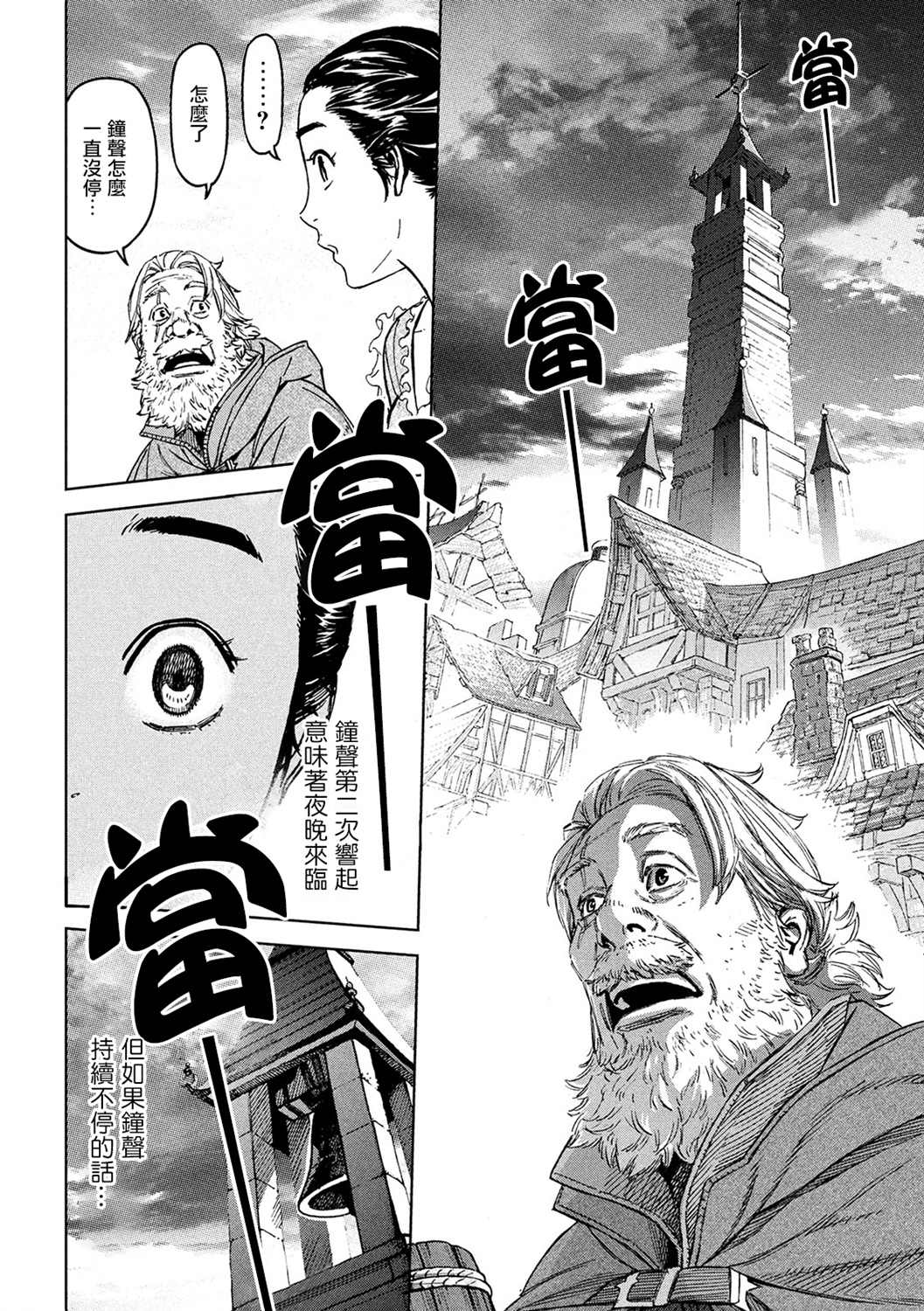 《神龙心像》漫画最新章节第4话免费下拉式在线观看章节第【23】张图片