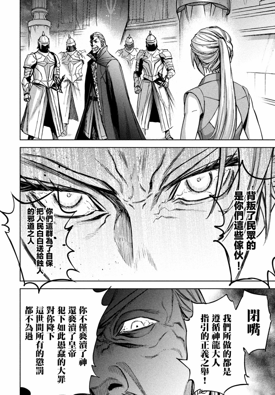 《神龙心像》漫画最新章节第9话免费下拉式在线观看章节第【16】张图片
