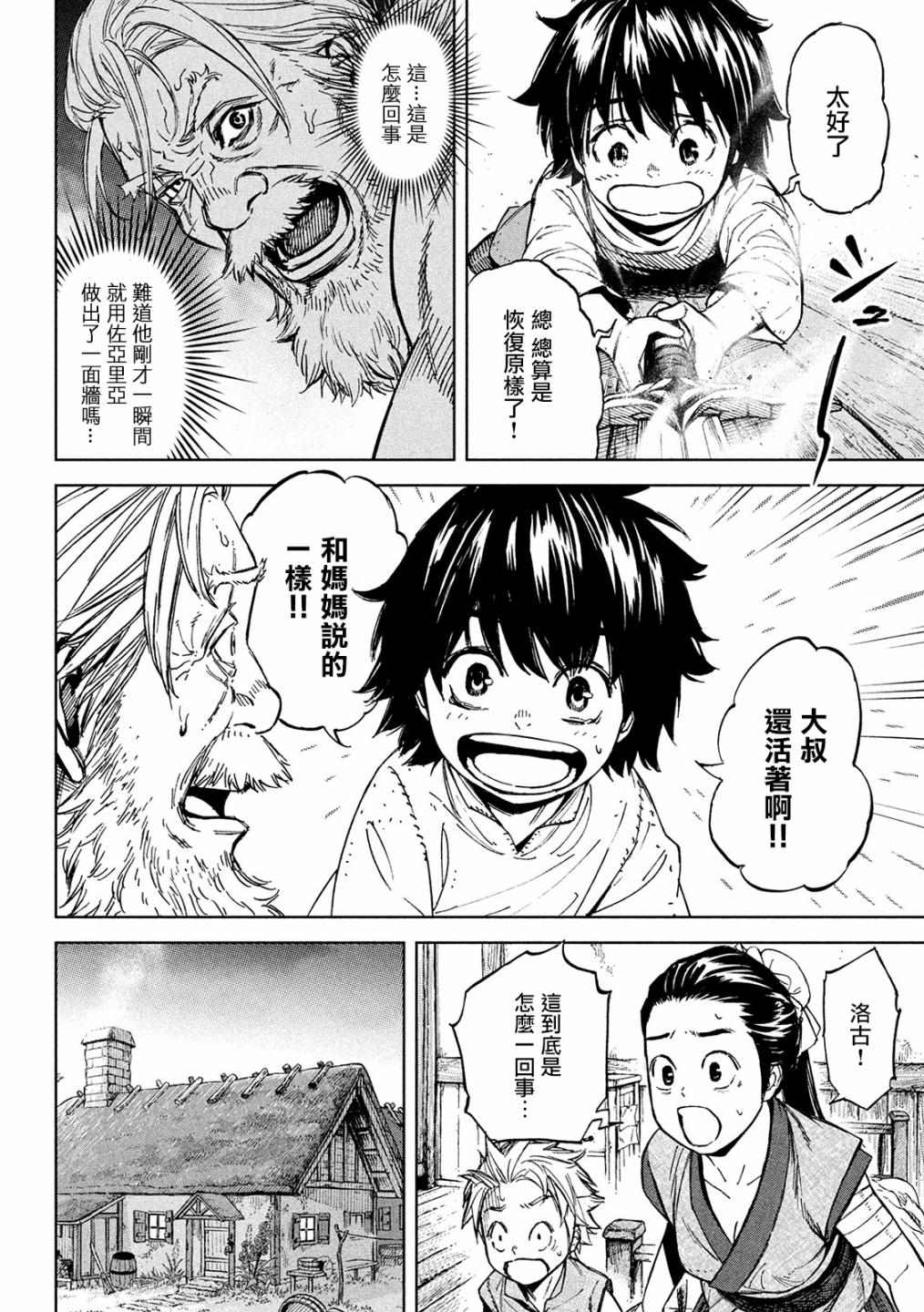 《神龙心像》漫画最新章节第3话 诅咒之力免费下拉式在线观看章节第【21】张图片