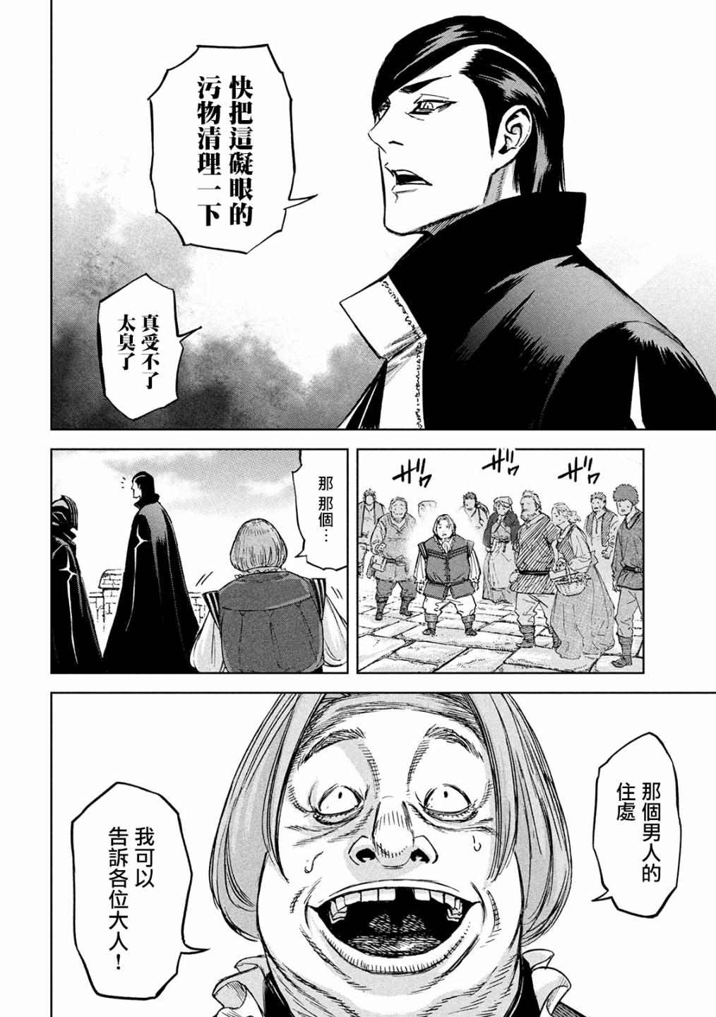 《神龙心像》漫画最新章节第3话 诅咒之力免费下拉式在线观看章节第【11】张图片