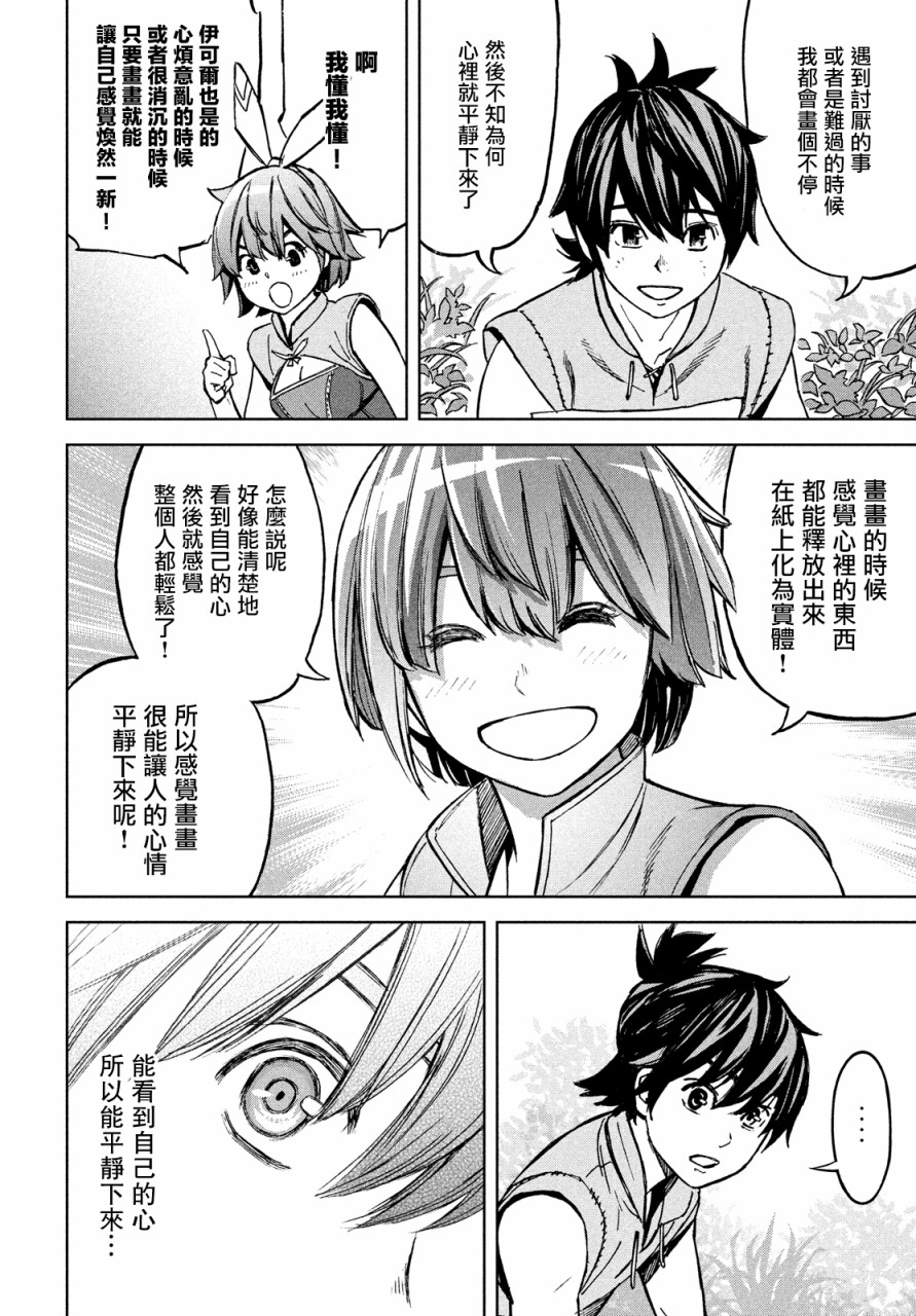 《神龙心像》漫画最新章节第9话免费下拉式在线观看章节第【22】张图片