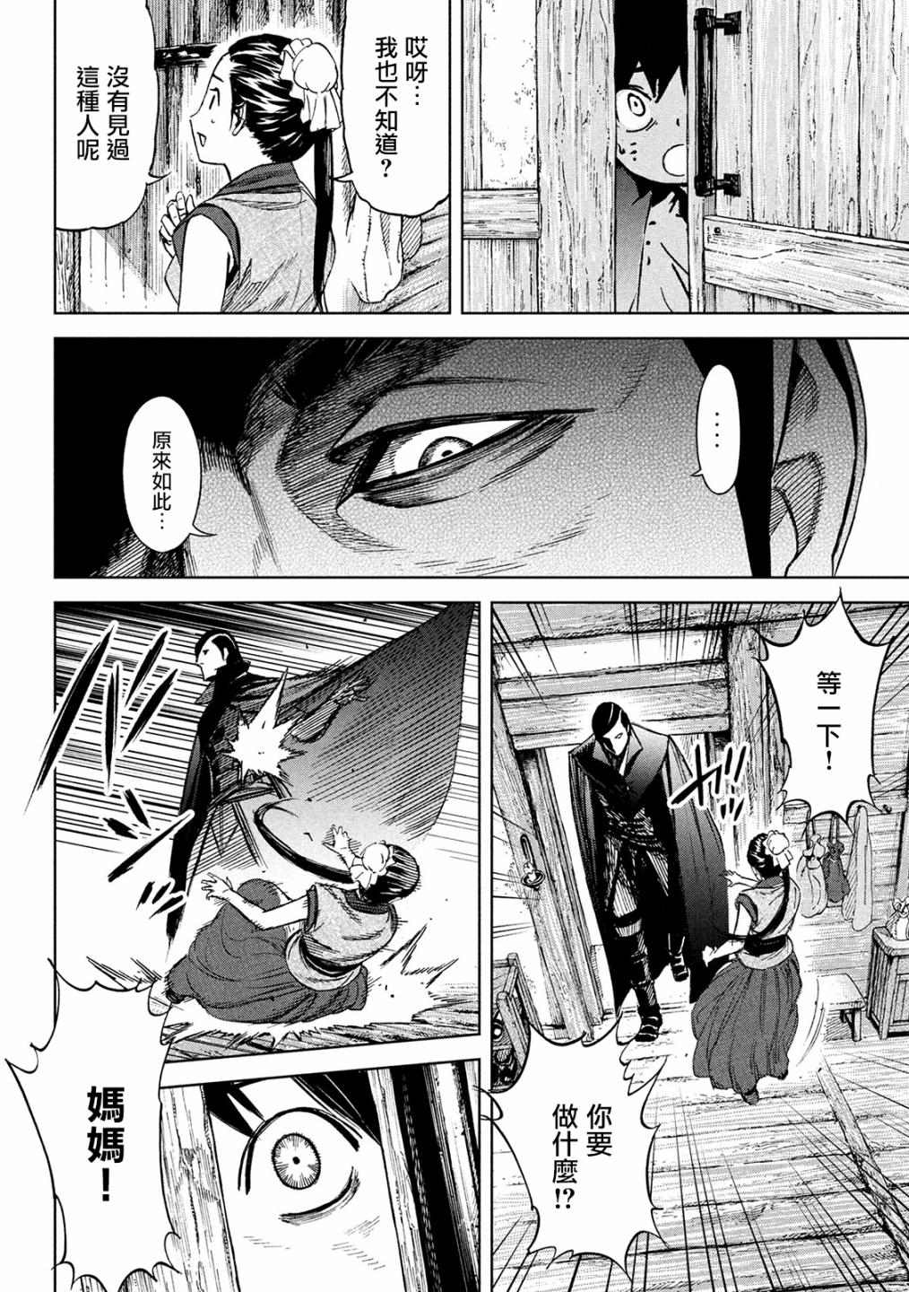 《神龙心像》漫画最新章节第3话 诅咒之力免费下拉式在线观看章节第【15】张图片