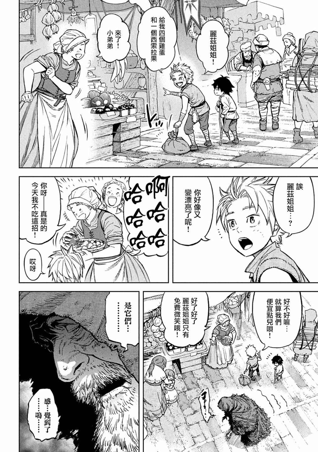 《神龙心像》漫画最新章节第3话 诅咒之力免费下拉式在线观看章节第【7】张图片