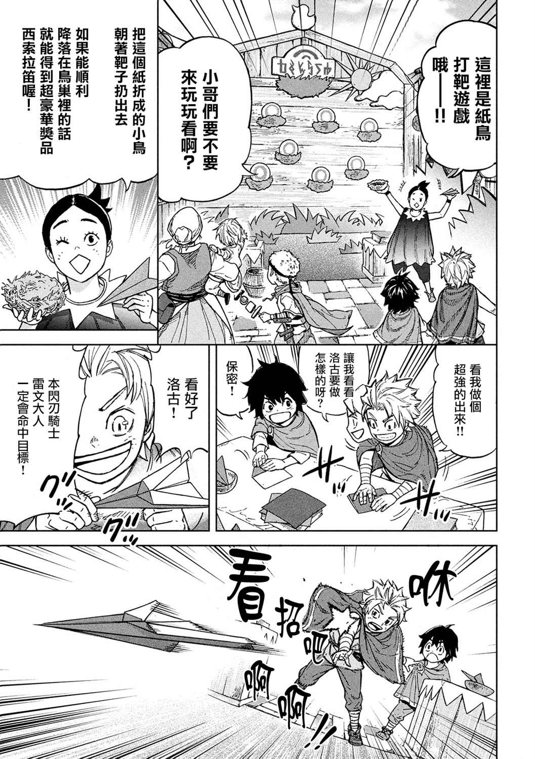 《神龙心像》漫画最新章节第4话免费下拉式在线观看章节第【8】张图片