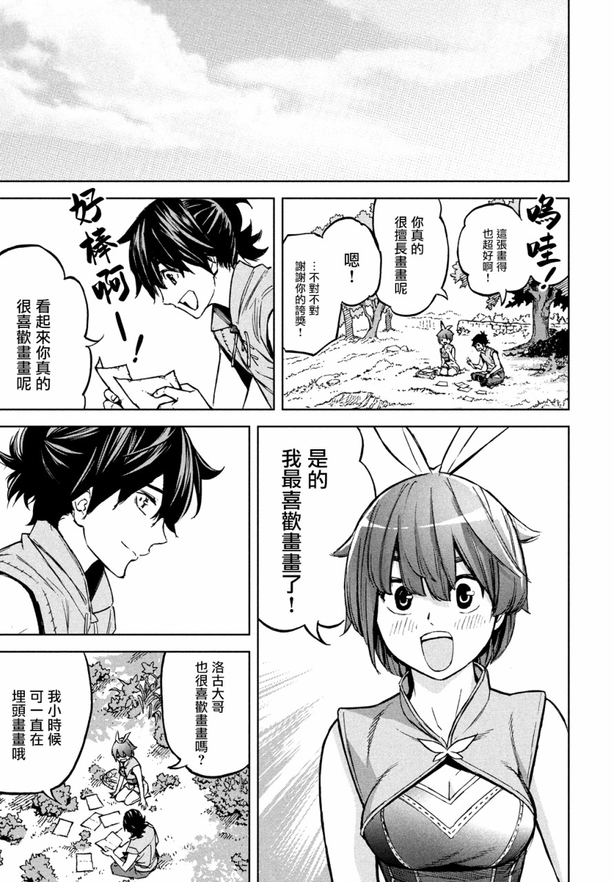 《神龙心像》漫画最新章节第9话免费下拉式在线观看章节第【21】张图片