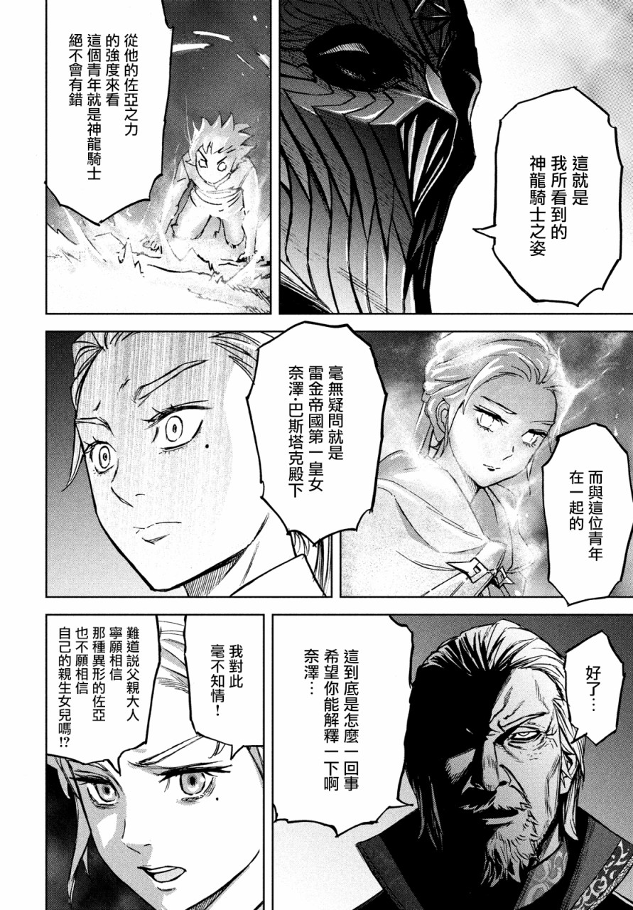 《神龙心像》漫画最新章节第9话免费下拉式在线观看章节第【14】张图片