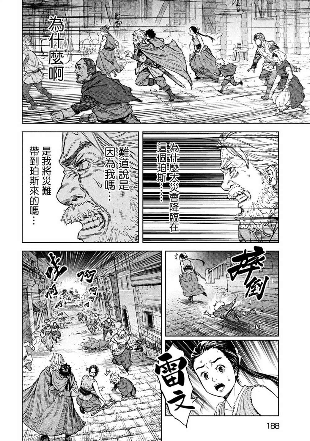 《神龙心像》漫画最新章节第5话 于绝望之中免费下拉式在线观看章节第【9】张图片