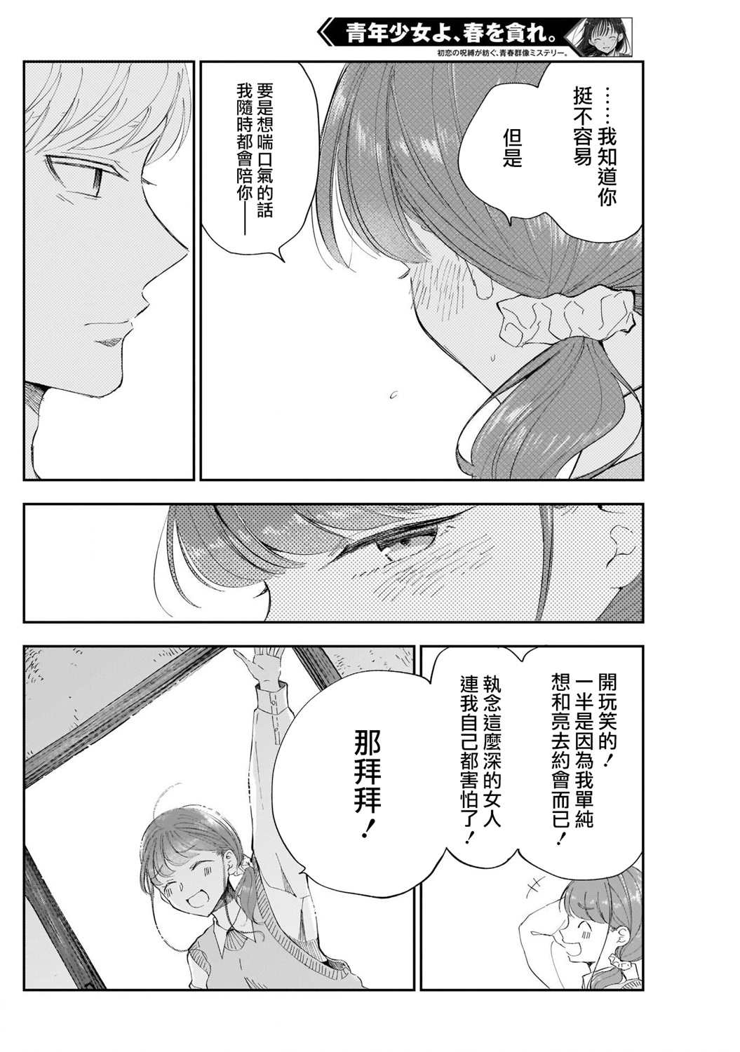 《神龙心像》漫画最新章节第7话免费下拉式在线观看章节第【10】张图片