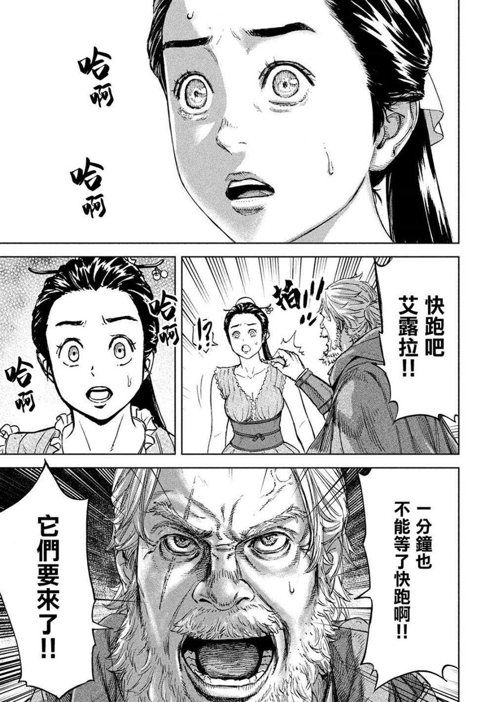 《神龙心像》漫画最新章节第5话 于绝望之中免费下拉式在线观看章节第【6】张图片