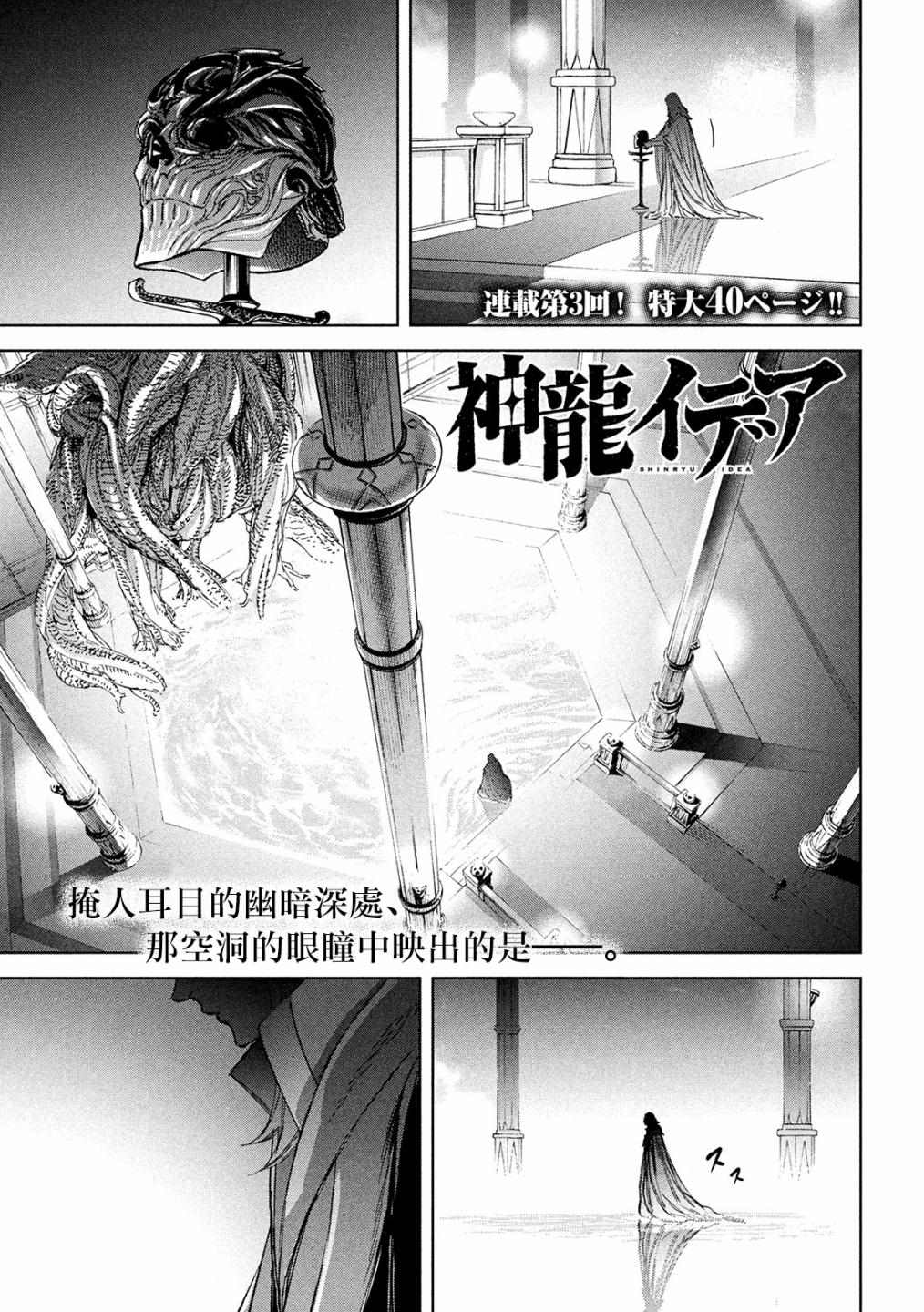 《神龙心像》漫画最新章节第3话 诅咒之力免费下拉式在线观看章节第【1】张图片