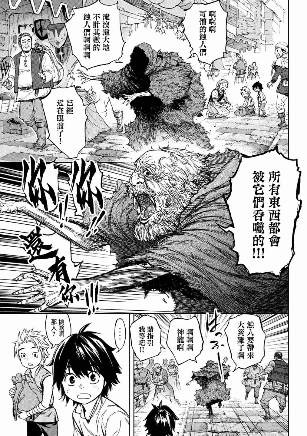 《神龙心像》漫画最新章节第3话 诅咒之力免费下拉式在线观看章节第【8】张图片