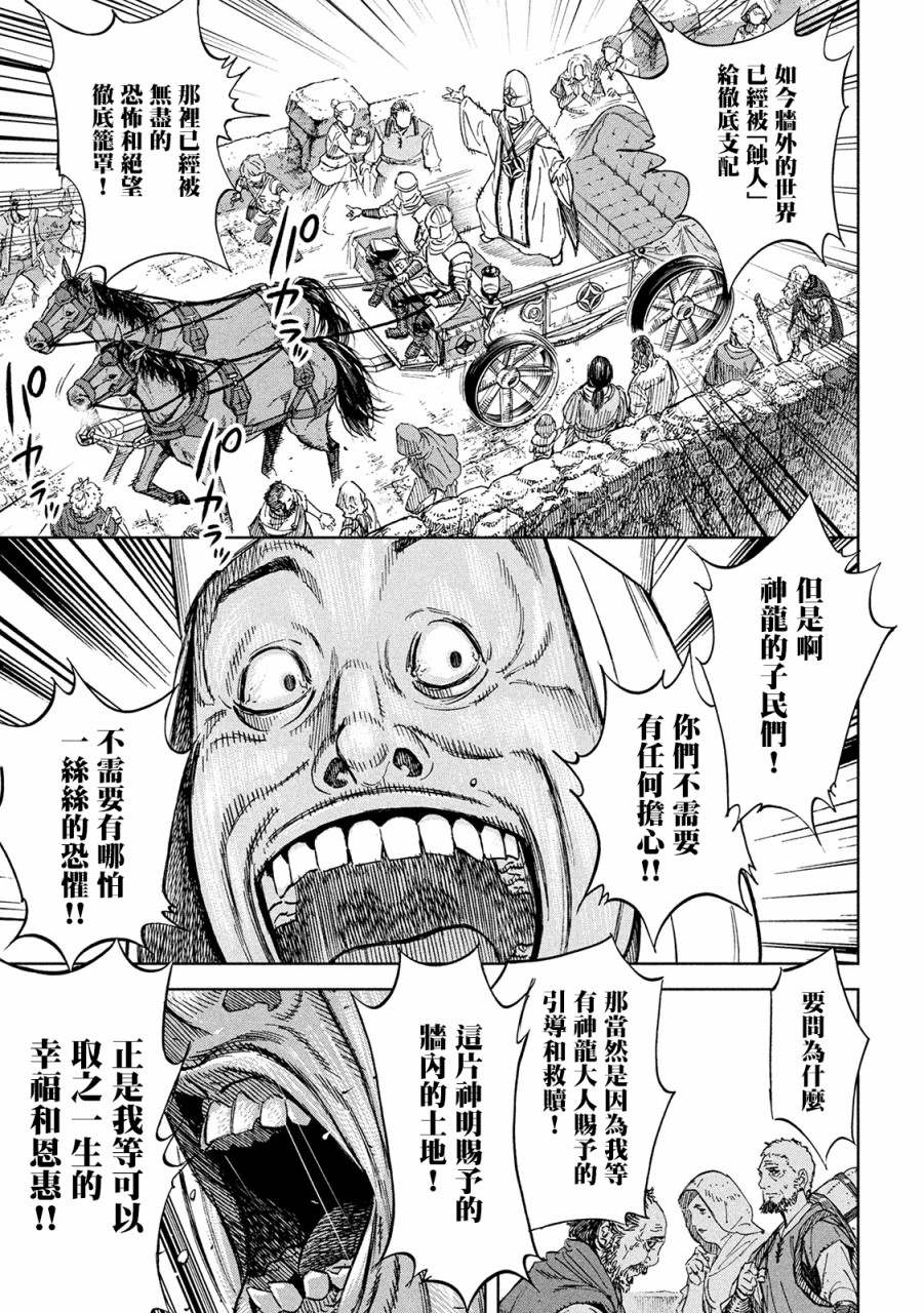 《神龙心像》漫画最新章节第1话 异想天开免费下拉式在线观看章节第【33】张图片