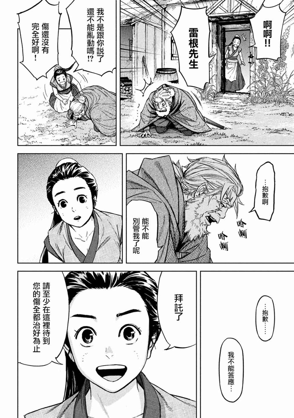 《神龙心像》漫画最新章节第3话 诅咒之力免费下拉式在线观看章节第【29】张图片