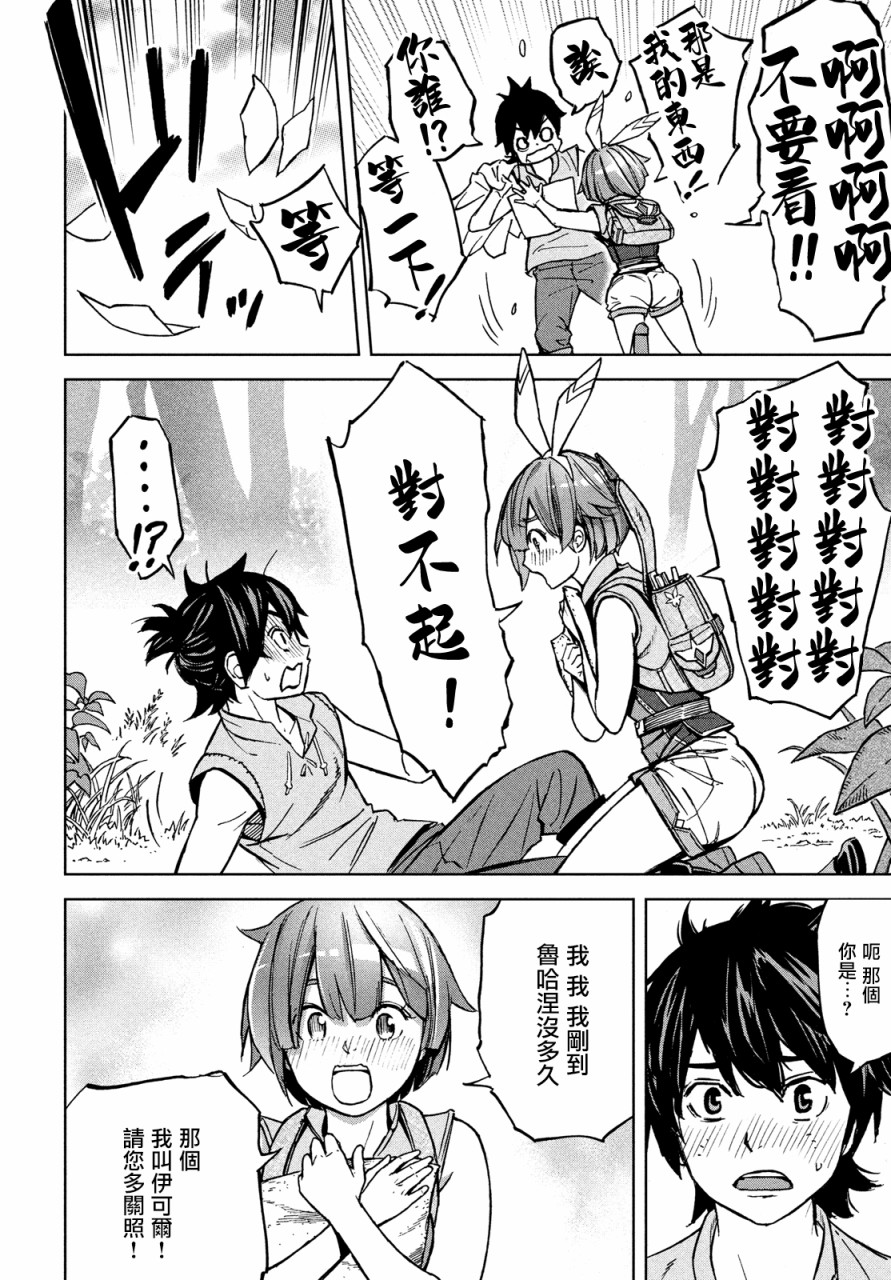 《神龙心像》漫画最新章节第9话免费下拉式在线观看章节第【20】张图片