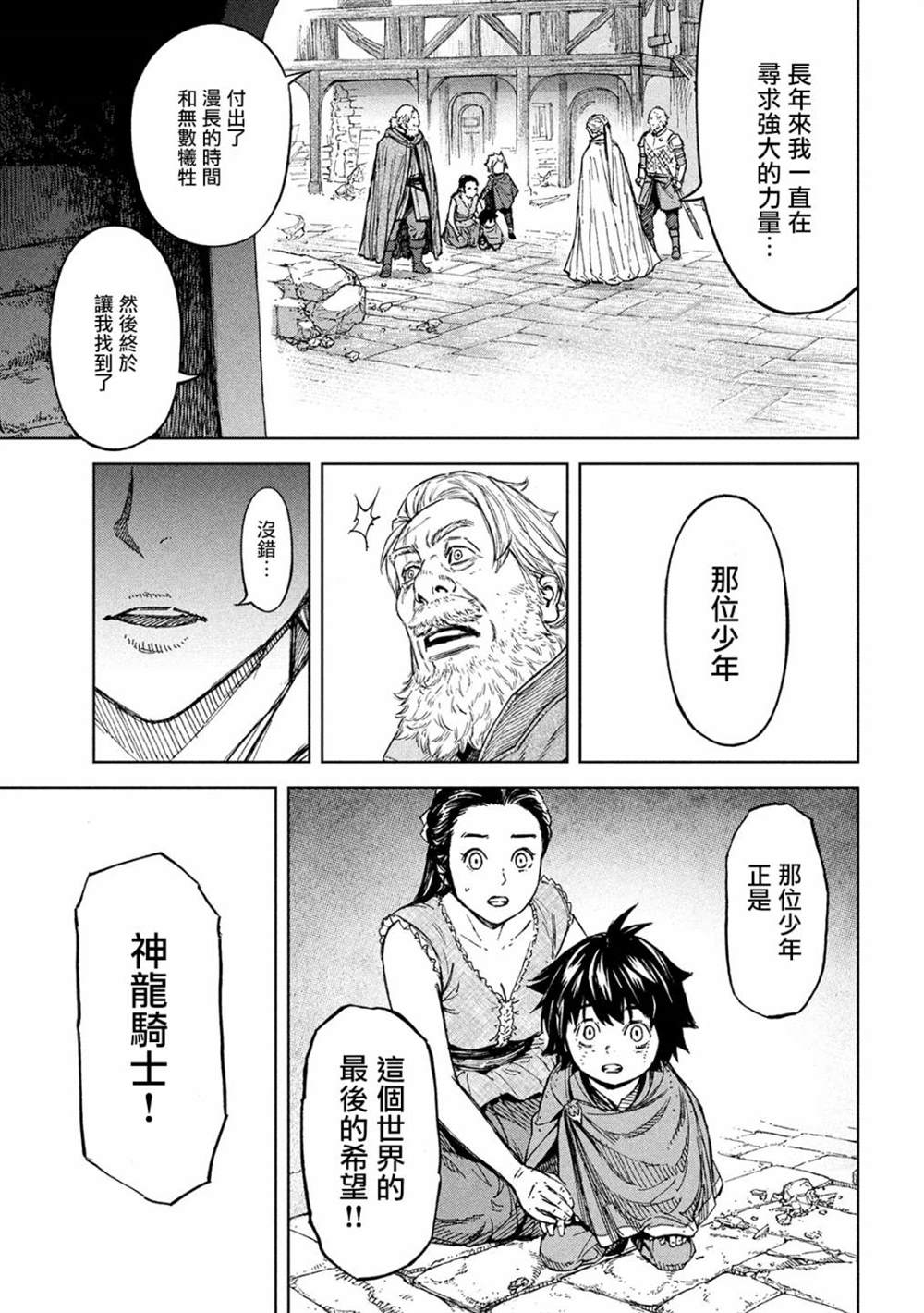 《神龙心像》漫画最新章节第5话 于绝望之中免费下拉式在线观看章节第【22】张图片