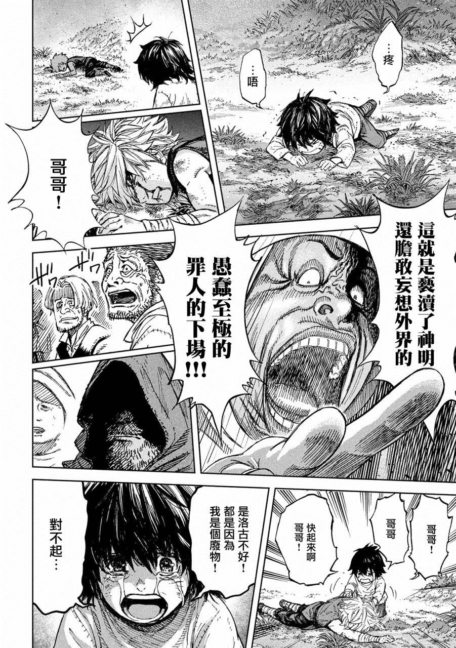 《神龙心像》漫画最新章节第1话 异想天开免费下拉式在线观看章节第【46】张图片