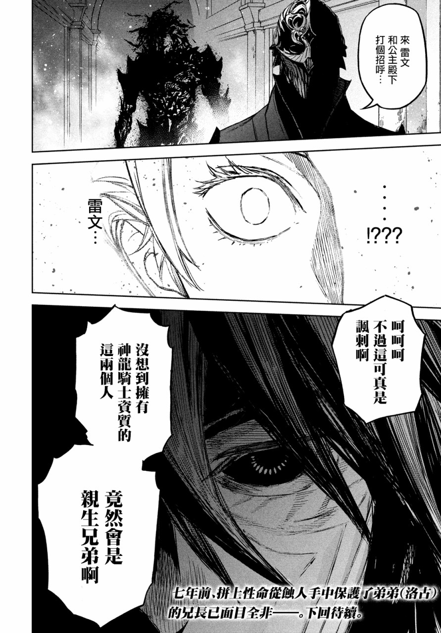 《神龙心像》漫画最新章节第9话免费下拉式在线观看章节第【32】张图片