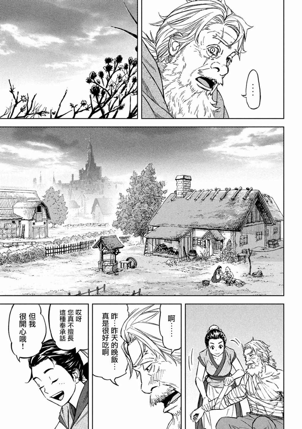 《神龙心像》漫画最新章节第3话 诅咒之力免费下拉式在线观看章节第【30】张图片