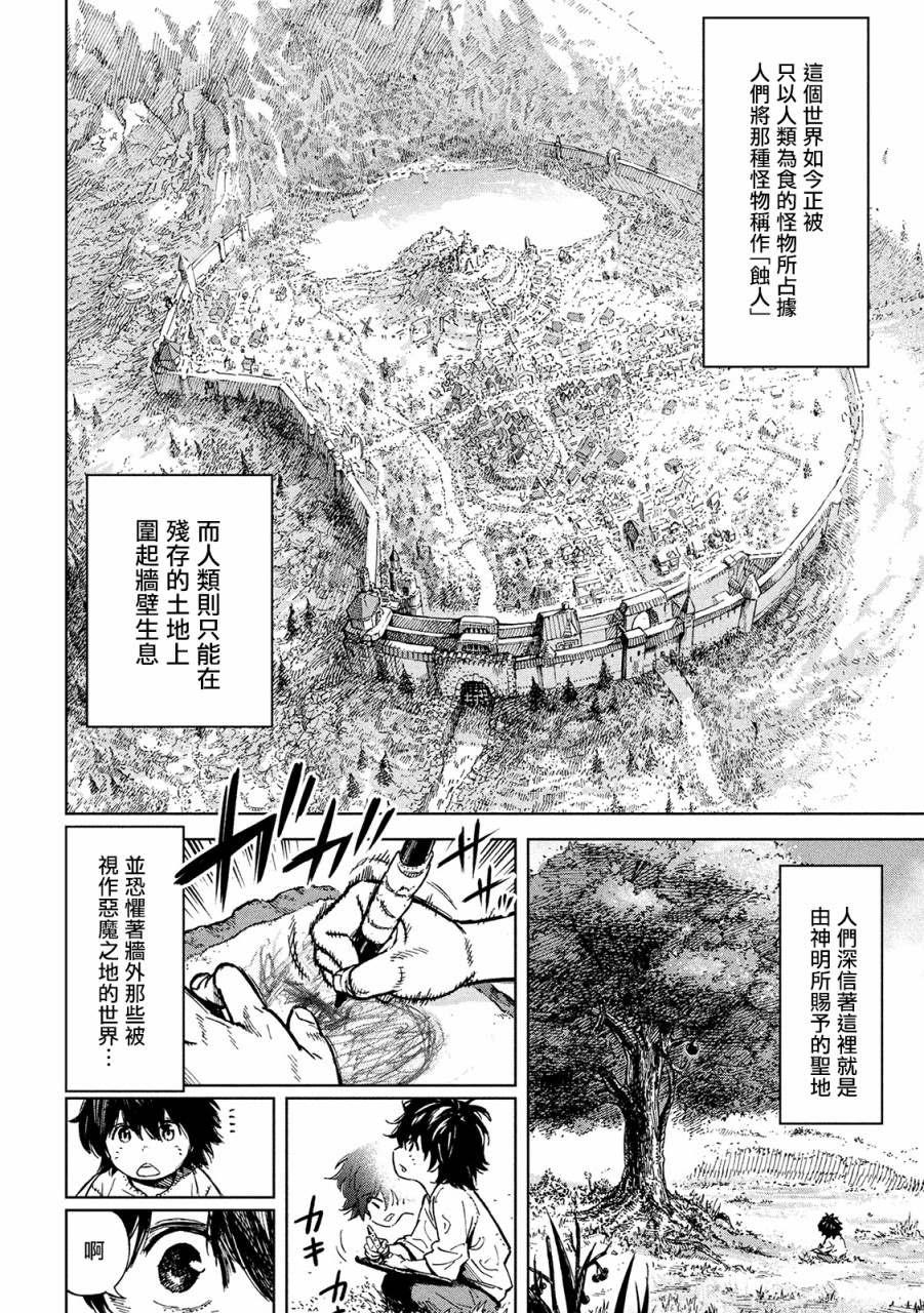 《神龙心像》漫画最新章节第1话 异想天开免费下拉式在线观看章节第【9】张图片