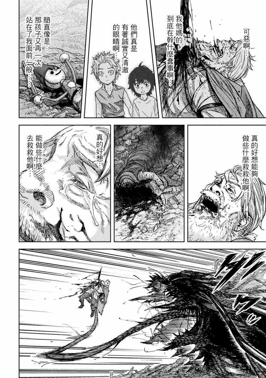 《神龙心像》漫画最新章节第2话免费下拉式在线观看章节第【33】张图片