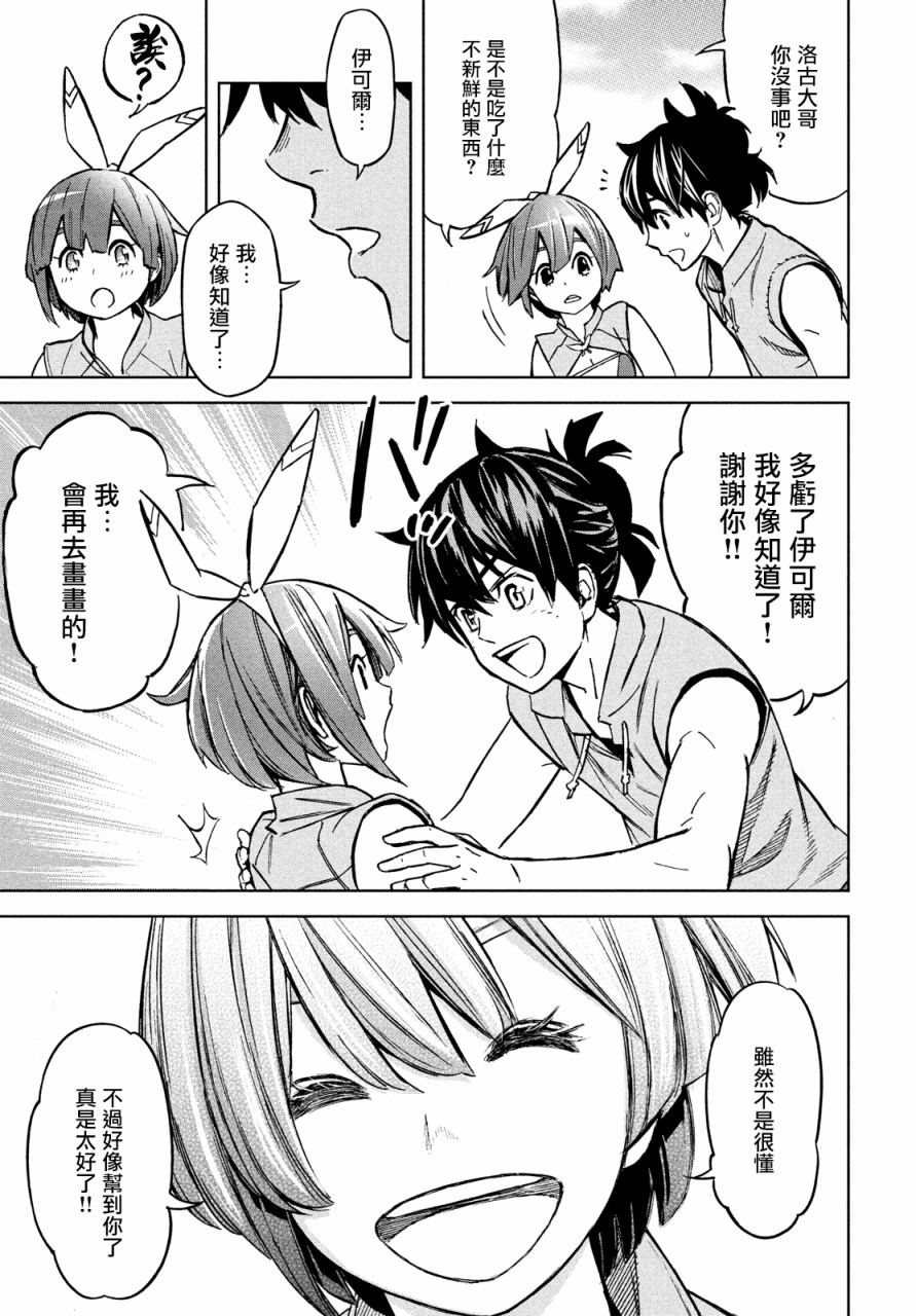 《神龙心像》漫画最新章节第9话免费下拉式在线观看章节第【25】张图片