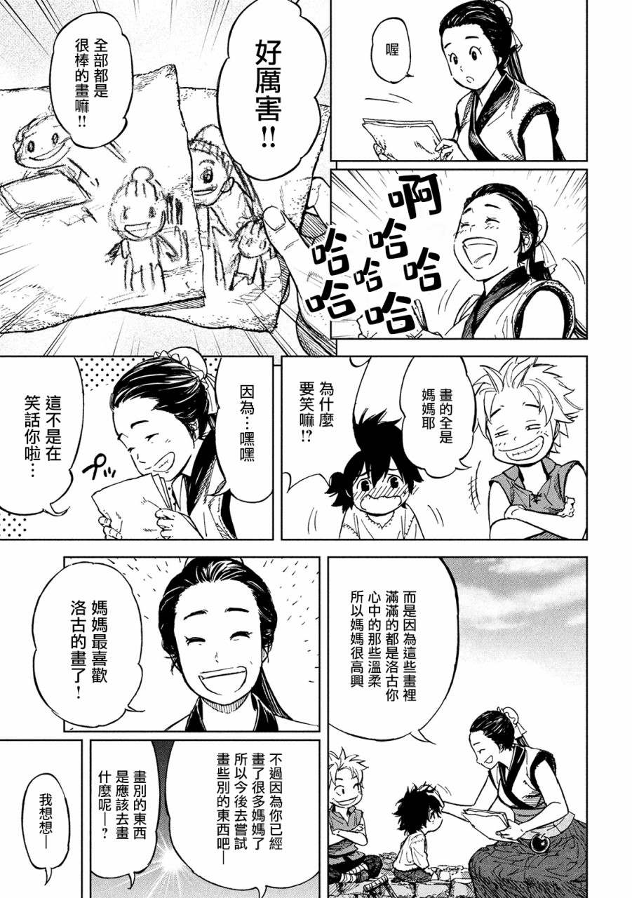 《神龙心像》漫画最新章节第1话 异想天开免费下拉式在线观看章节第【24】张图片