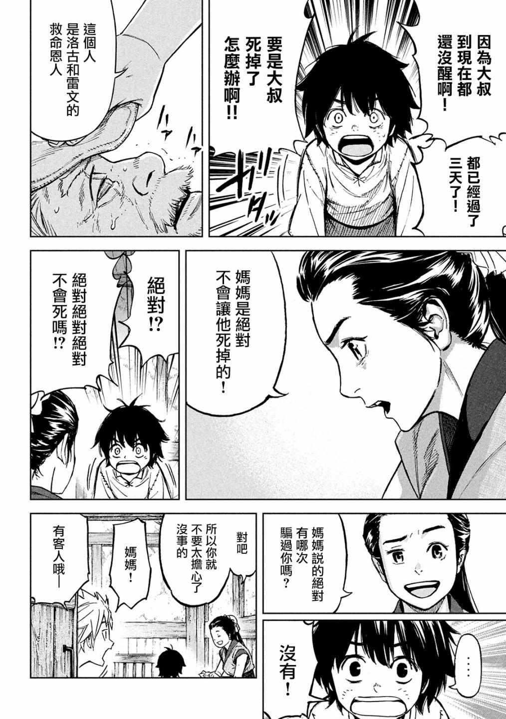 《神龙心像》漫画最新章节第3话 诅咒之力免费下拉式在线观看章节第【13】张图片