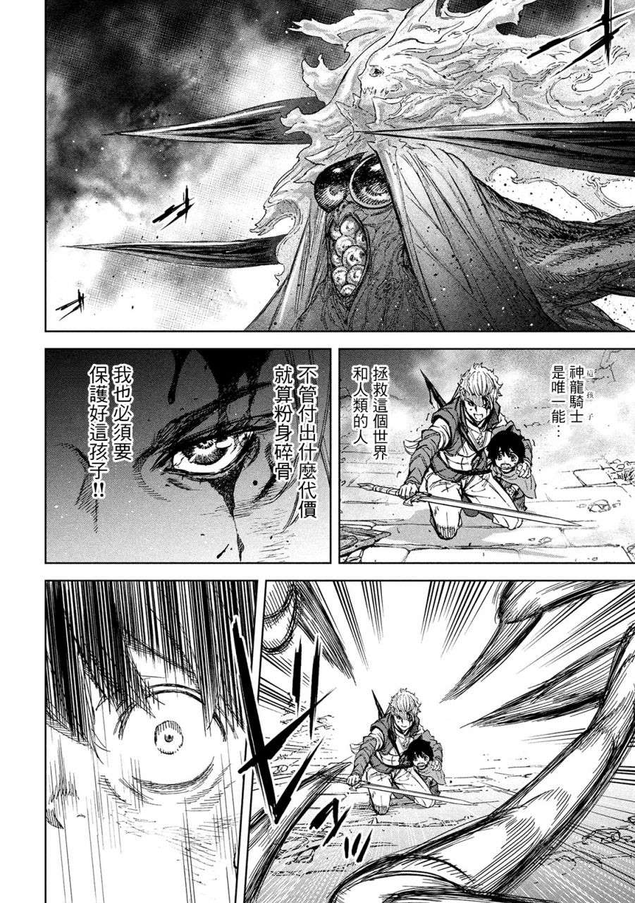 《神龙心像》漫画最新章节第6话 崩坏免费下拉式在线观看章节第【20】张图片