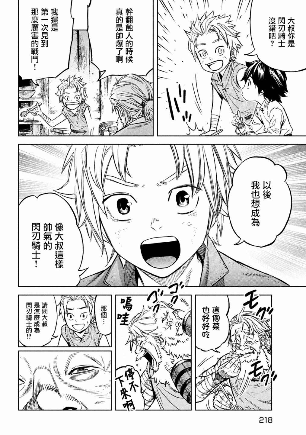 《神龙心像》漫画最新章节第3话 诅咒之力免费下拉式在线观看章节第【23】张图片