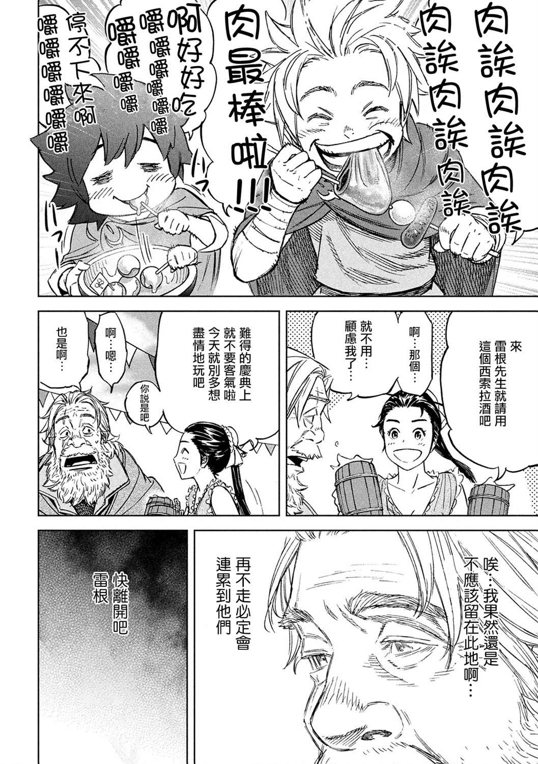 《神龙心像》漫画最新章节第4话免费下拉式在线观看章节第【5】张图片