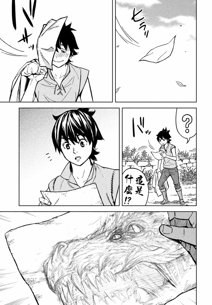 《神龙心像》漫画最新章节第9话免费下拉式在线观看章节第【19】张图片